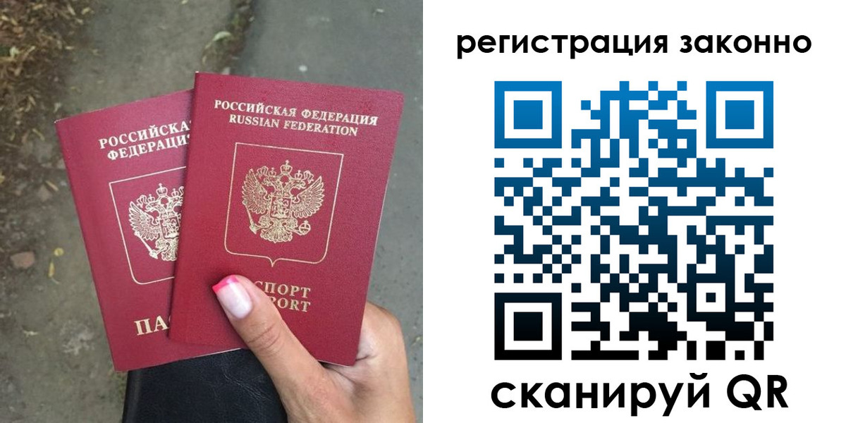 прописка штамп в Астраханской области