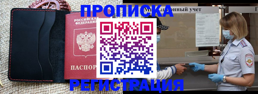 регистрация в Астраханской области