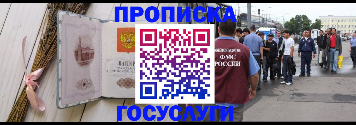 временная прописка в Астраханской области