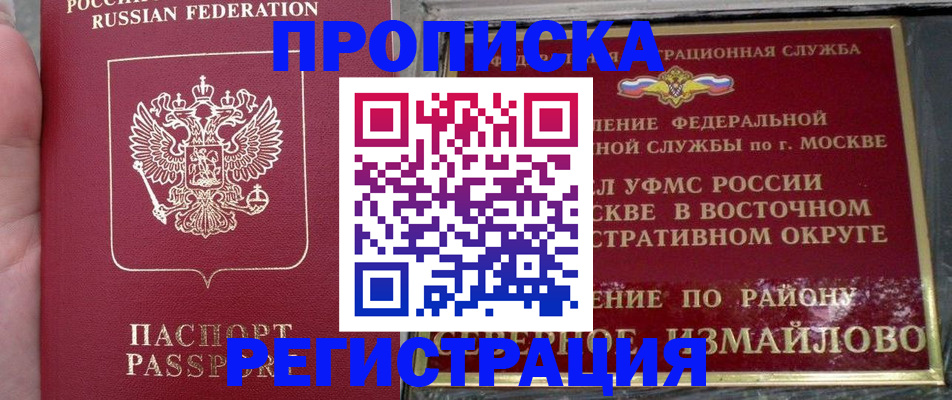 временная регистрация недорого в Астраханской области